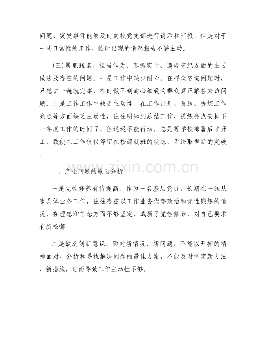政治站位不高的问题范文(通用13篇).docx_第2页
