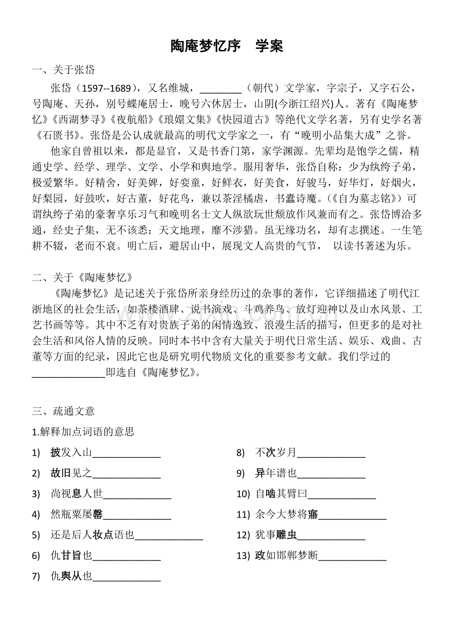 陶庵梦忆序实用学案.doc_第1页