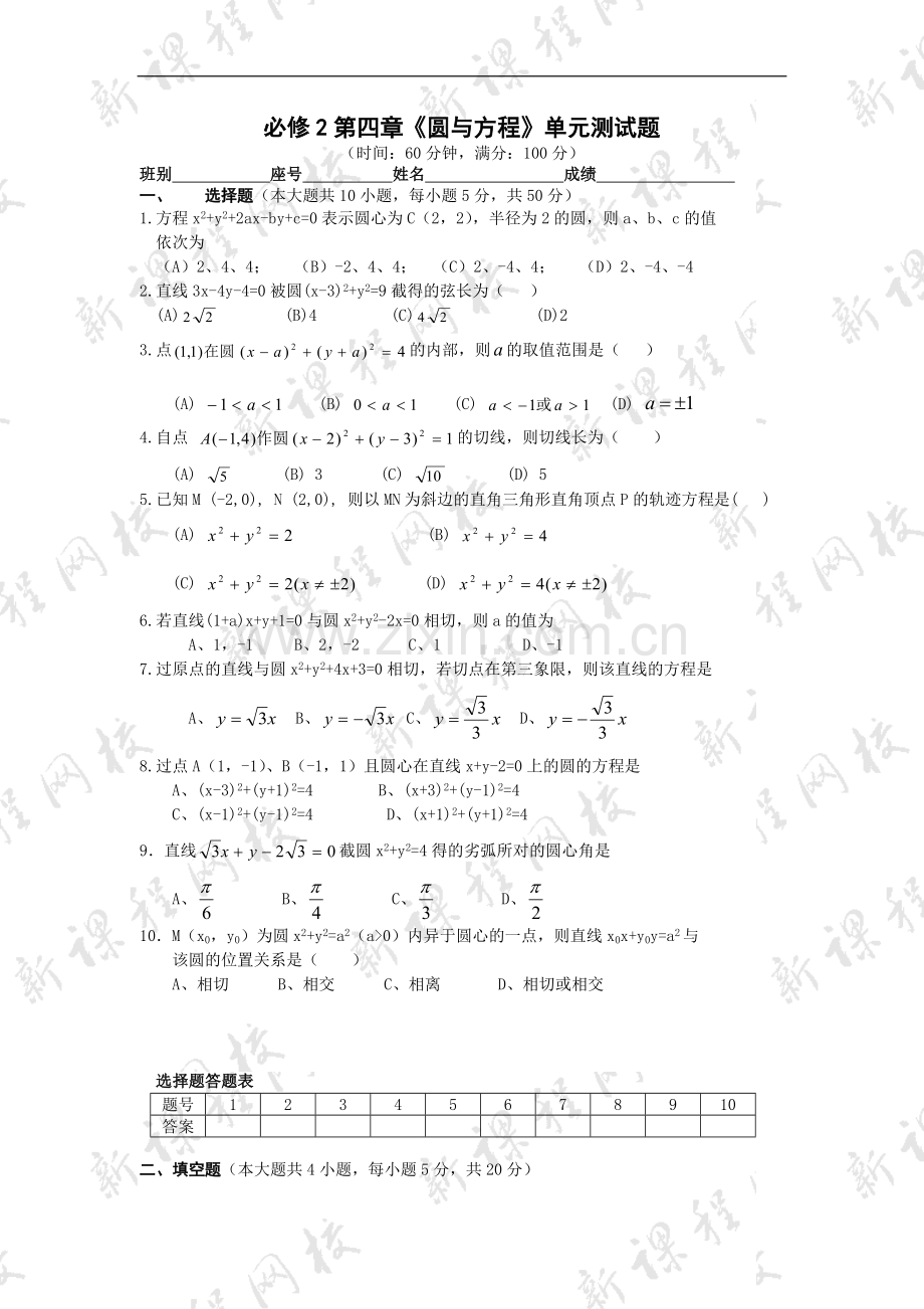 必修2第四章《圆与方程》单元测试题.doc_第1页