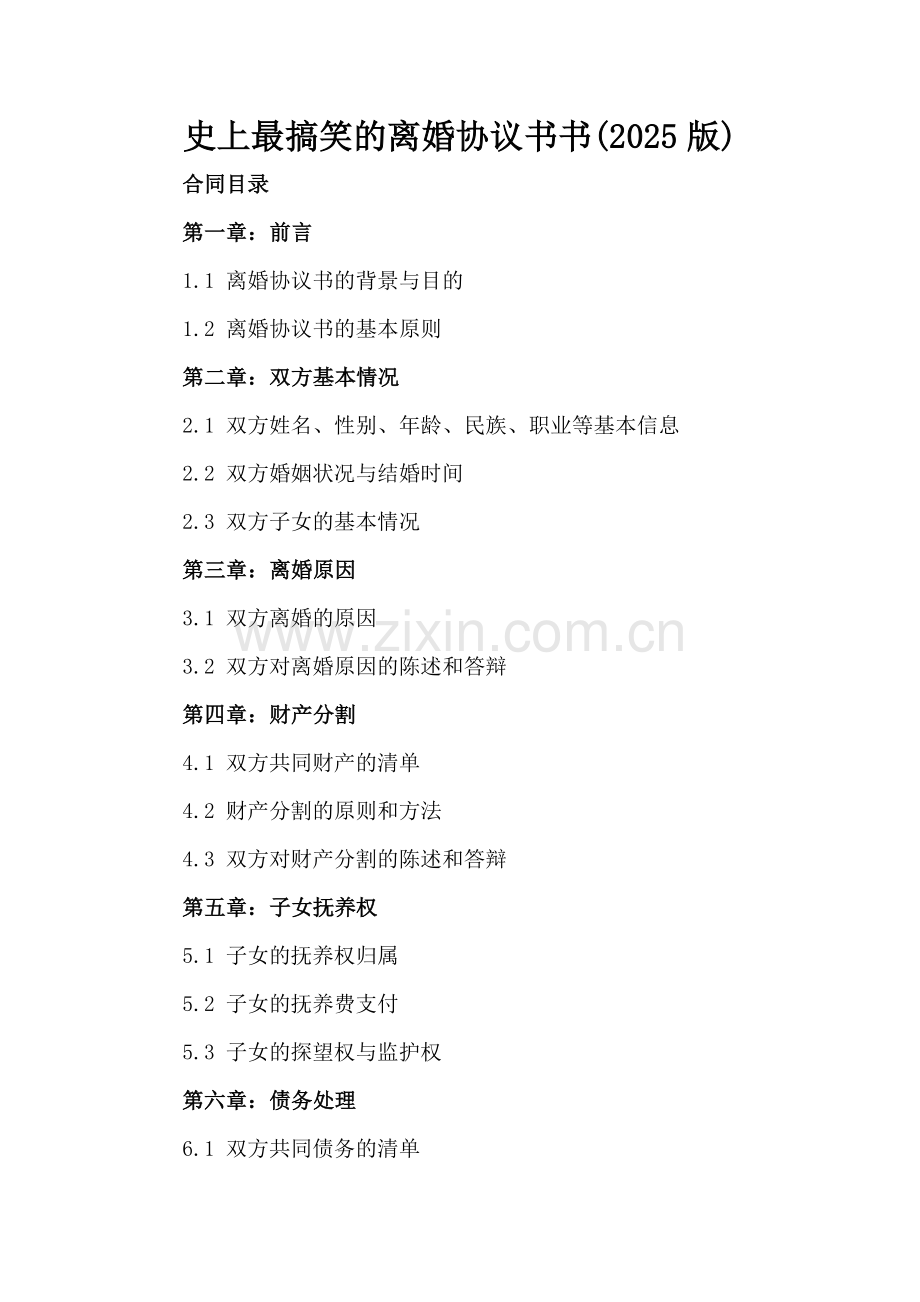 离婚协议书（2025版）.docx_第2页