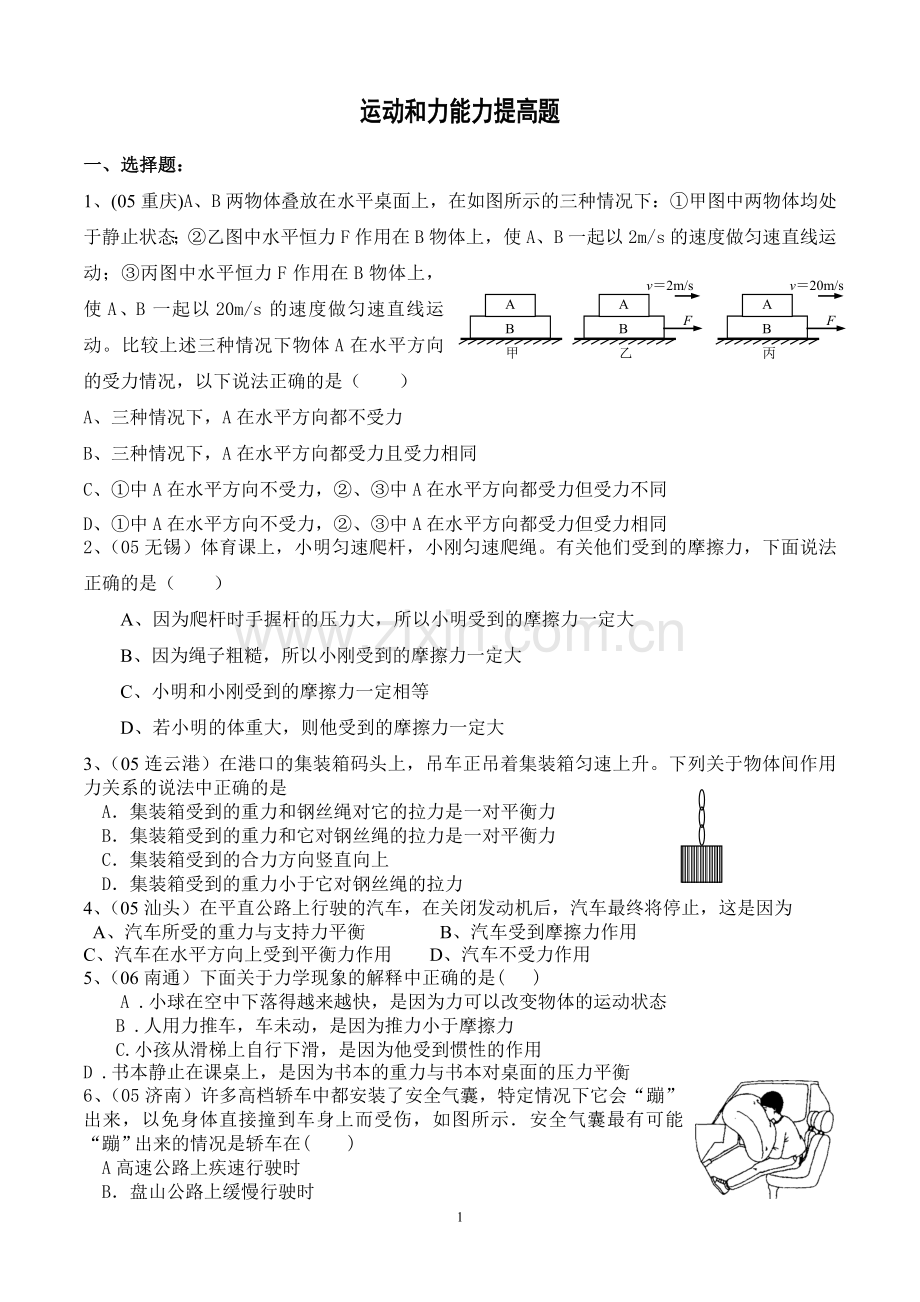 运动和力提高测试题.doc_第1页