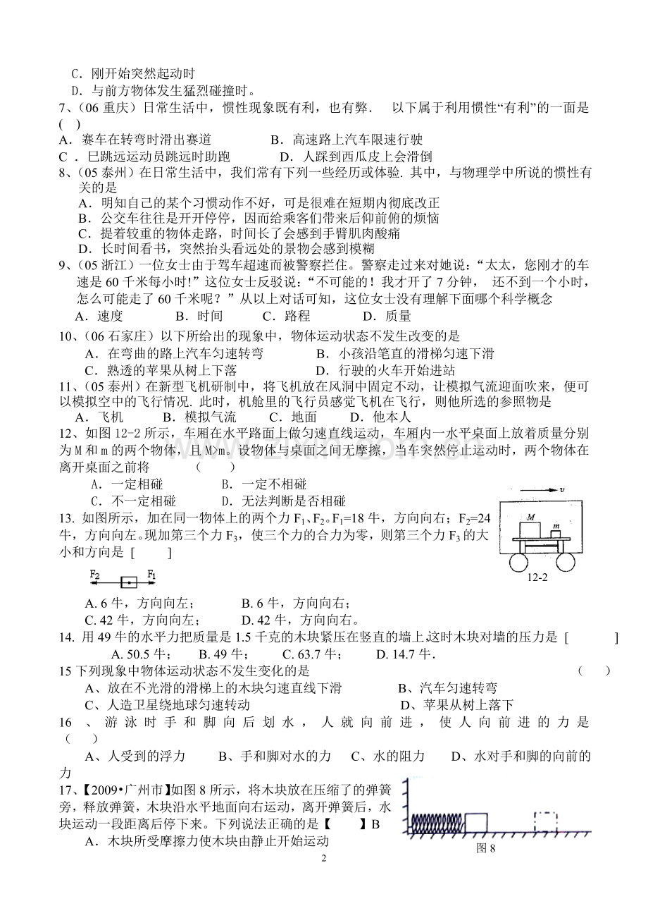 运动和力提高测试题.doc_第2页
