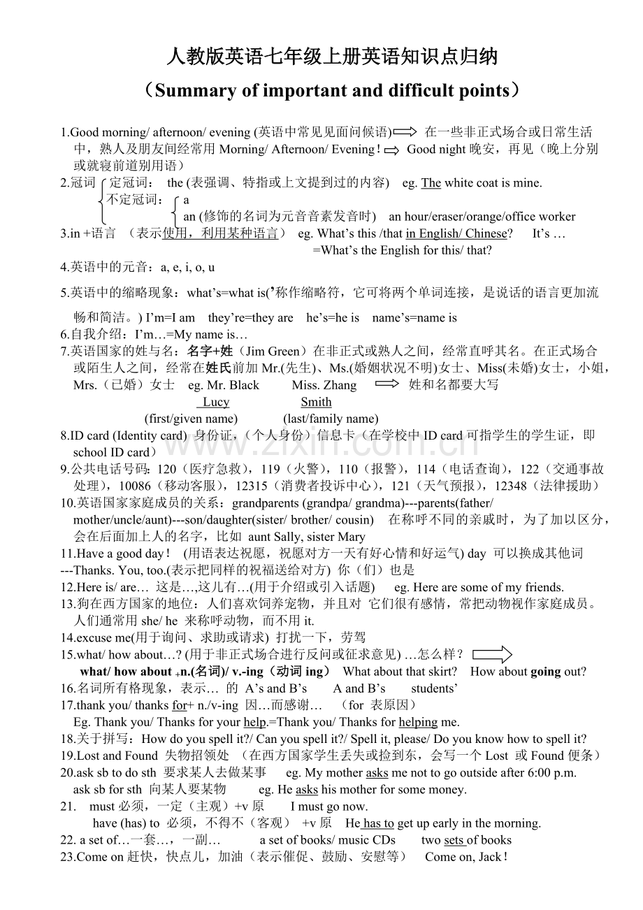 人教版英语七年级上册英语知识点归纳.doc_第1页