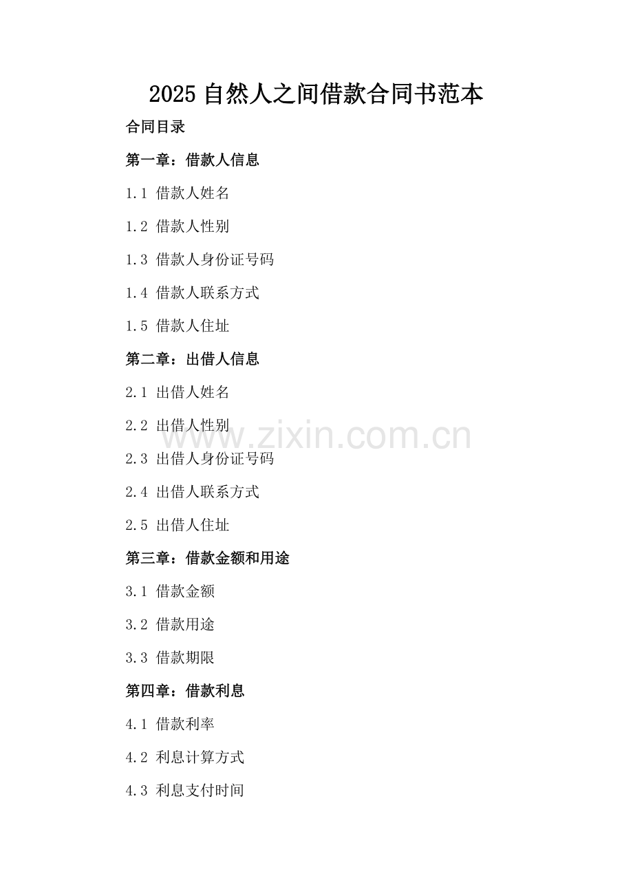 2025自然人之间借款合同书范本.docx_第2页