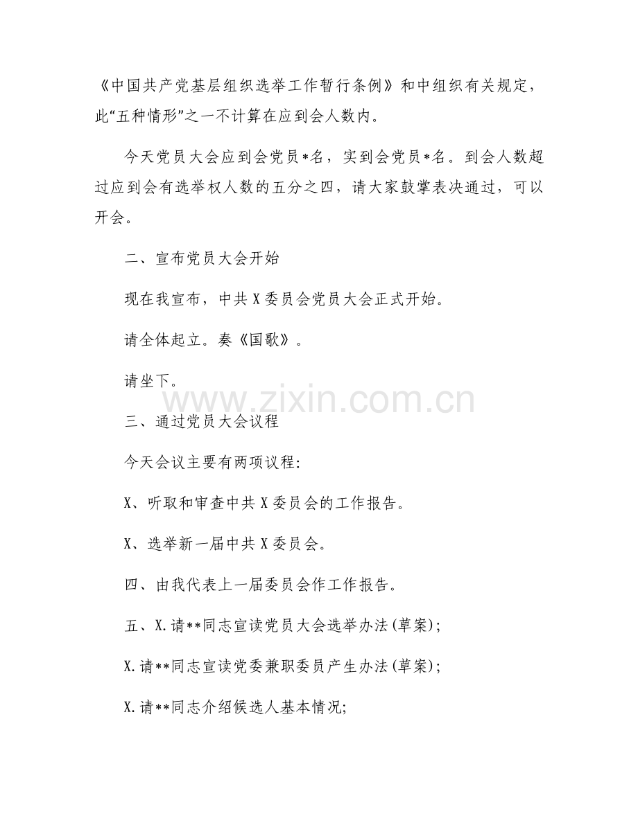 党支部换届选举主持词范文(9篇).docx_第2页