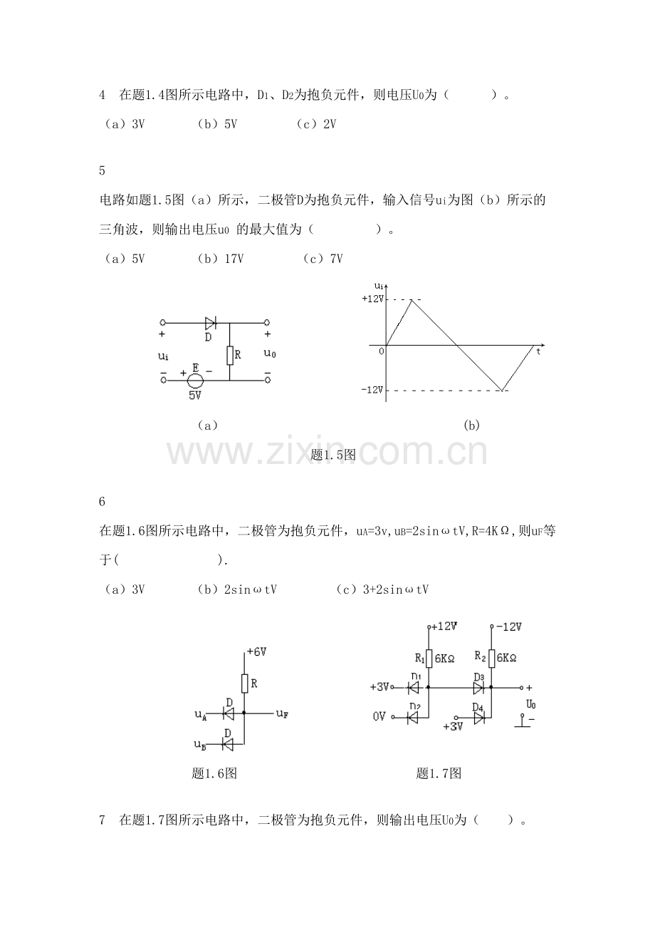 2023年模拟电路之二极管考试题库.doc_第2页