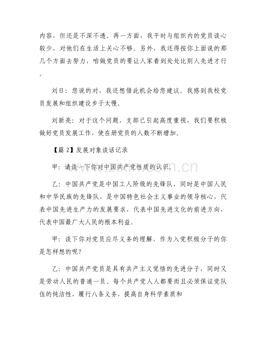 发展对象谈话记录范文(通用7篇).docx_第2页