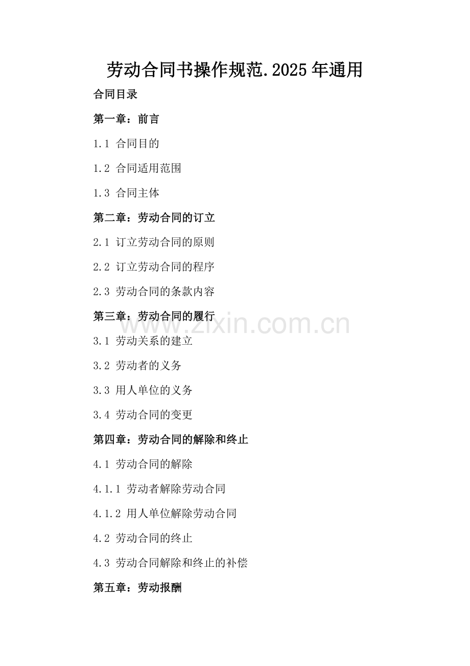 劳动合同书操作规范.2025年通用.docx_第2页