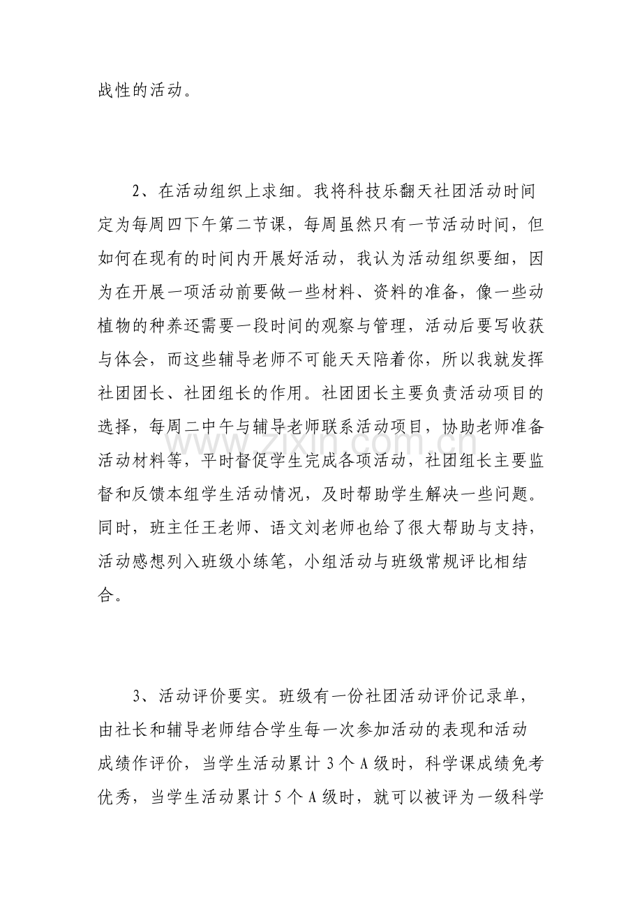 有关于社团活动心得体会.pdf_第2页