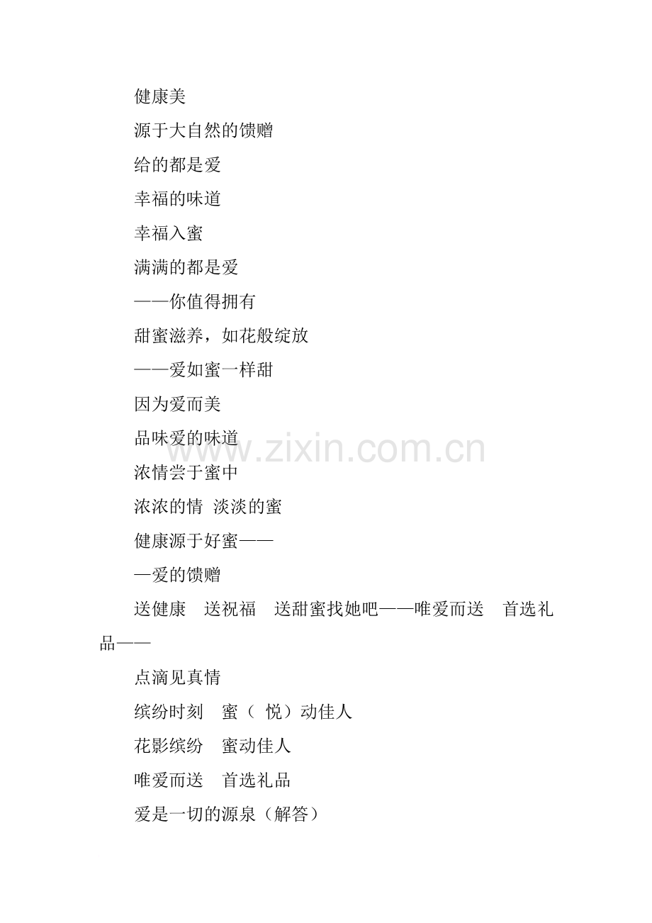 蜂蜜广告文案.doc_第2页