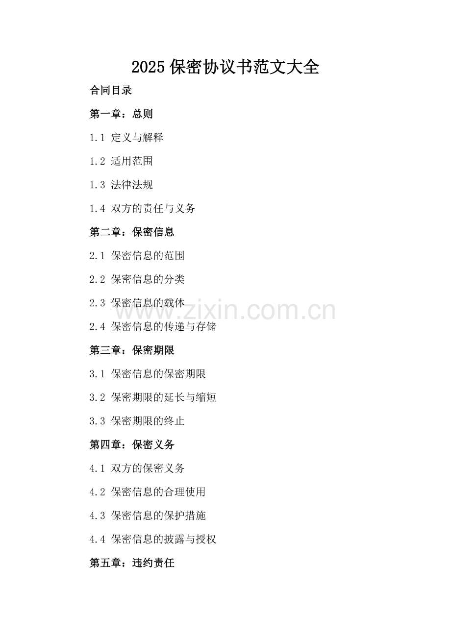 2025保密协议书范文大全.docx_第2页