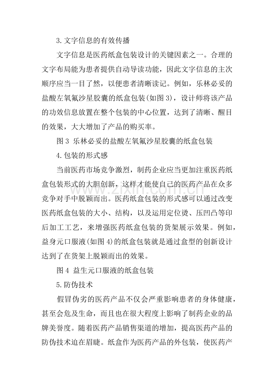 医药纸盒包装设计的六大原则.doc_第2页