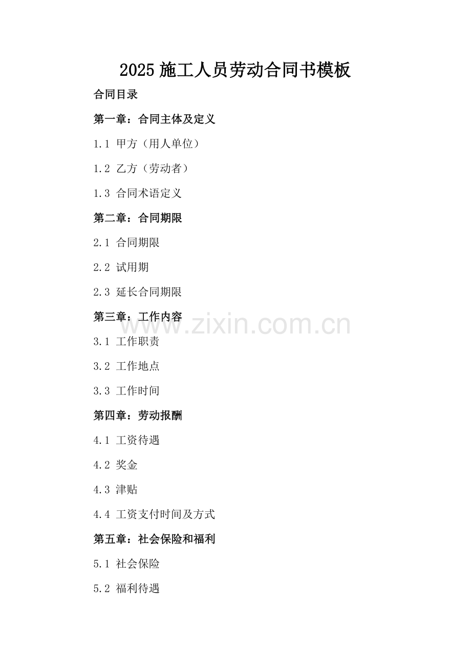 2025施工人员劳动合同书模板.docx_第2页