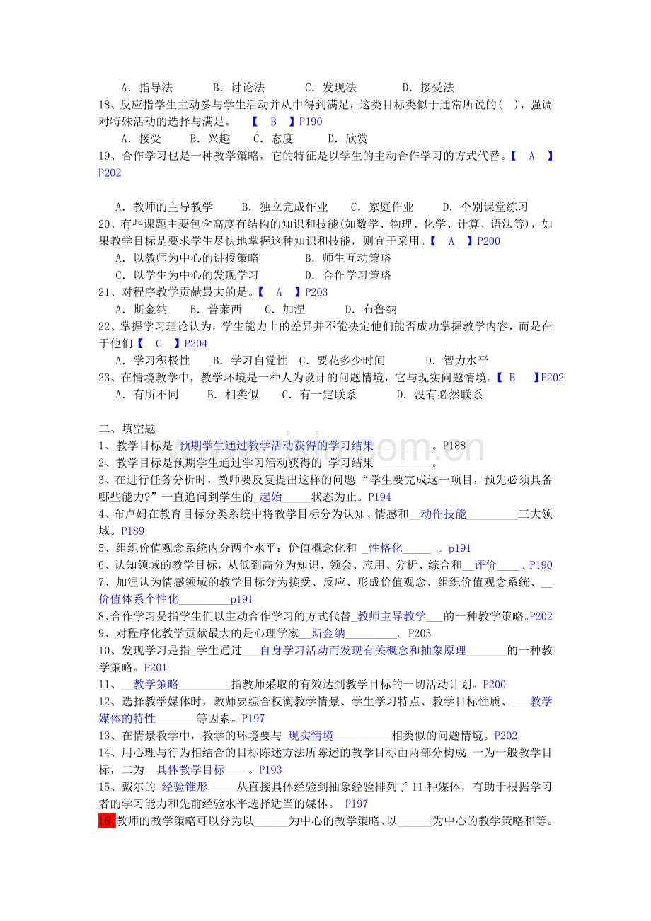 教育心理学第12章练习题及答案.doc_第2页