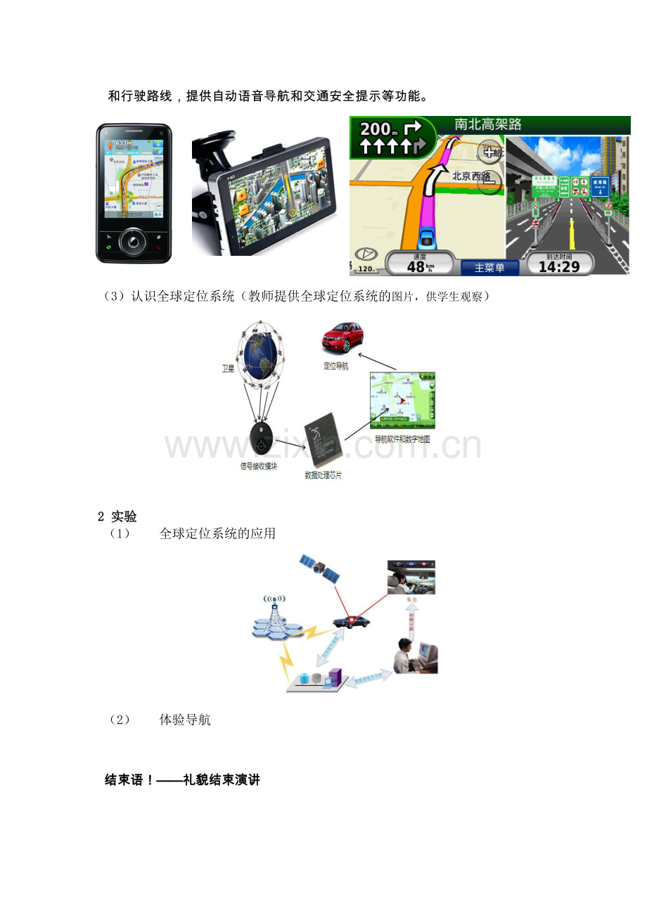 教案08智能导航—卫星定位导航.doc_第2页