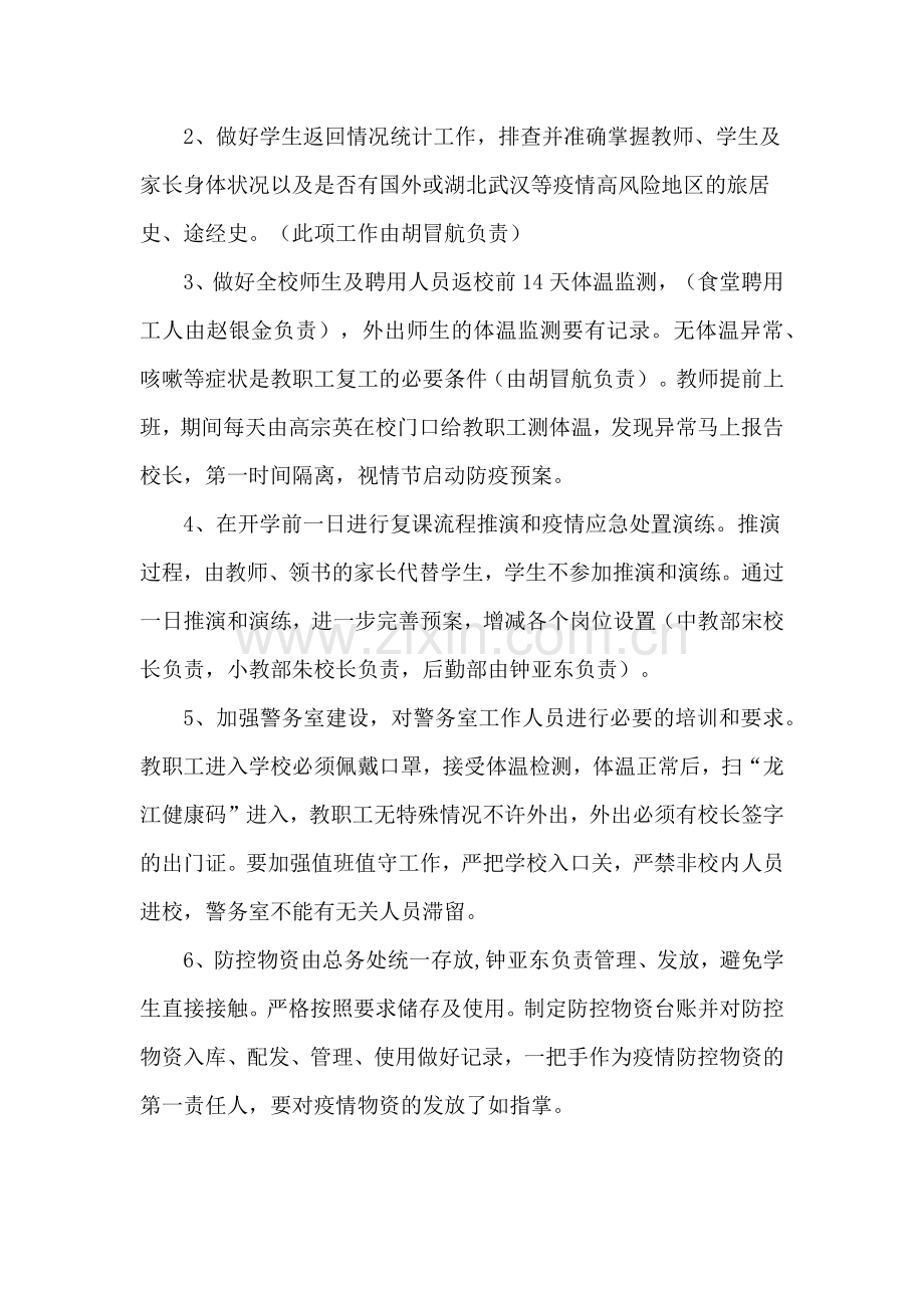 三吉台学校开学复课方案.doc_第2页