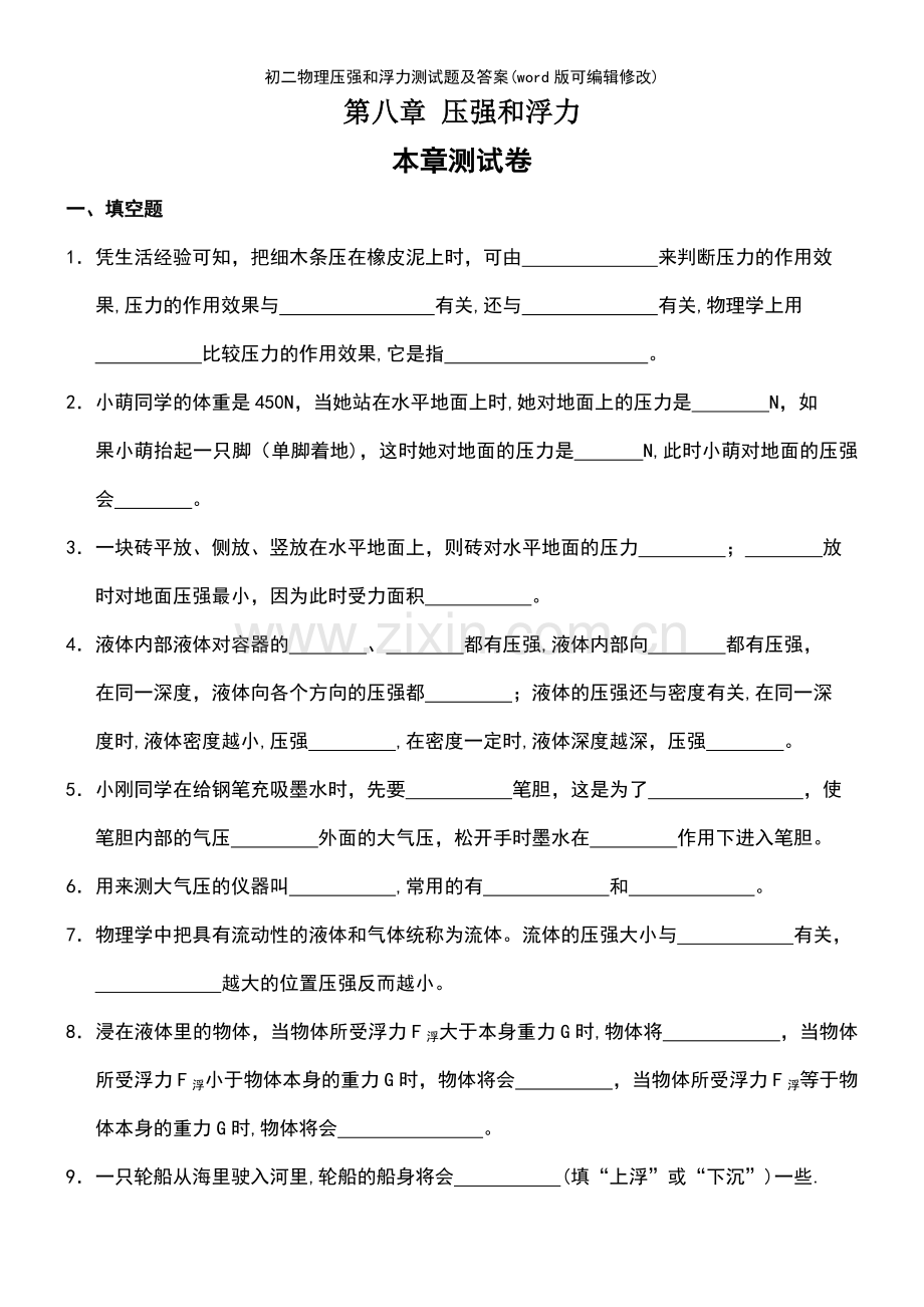 初二物理压强和浮力测试题及答案.pdf_第2页