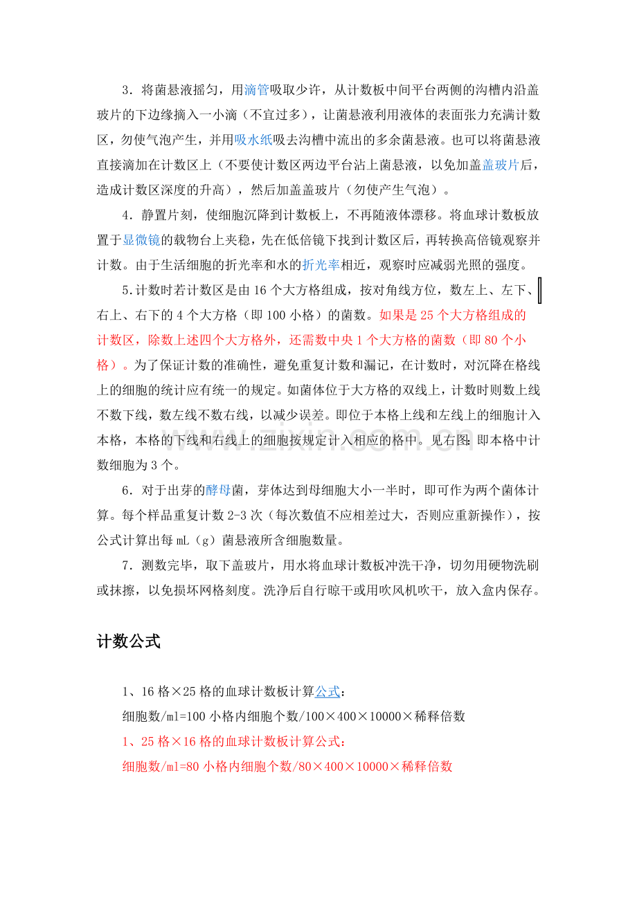 血球计数板使用方法.doc_第2页
