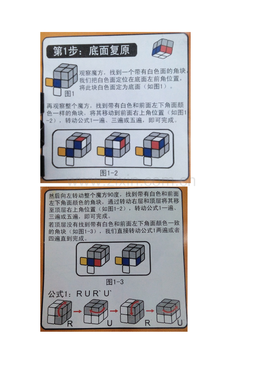 二阶魔方完美还原教程.doc_第2页