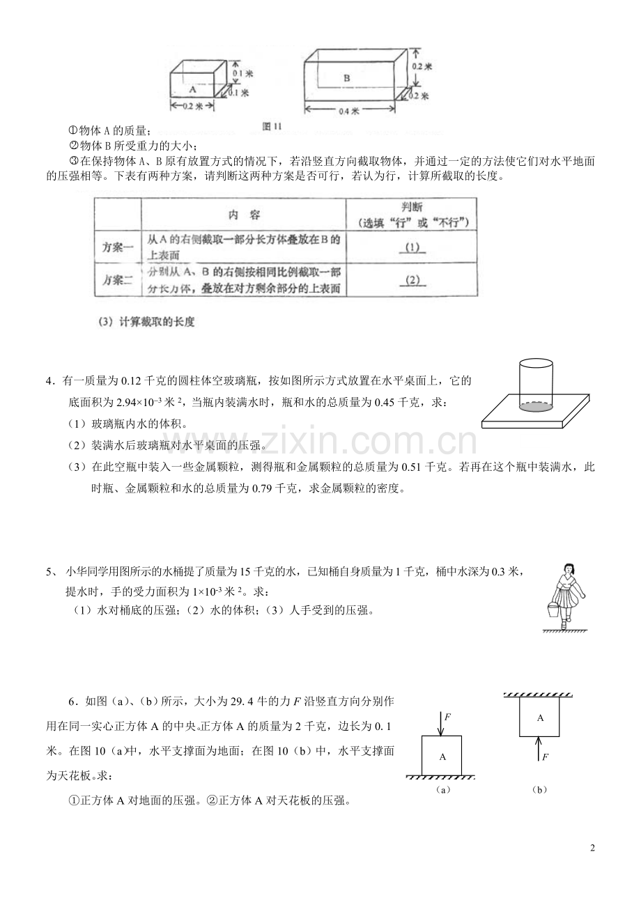 压力和压强计算题.doc_第2页