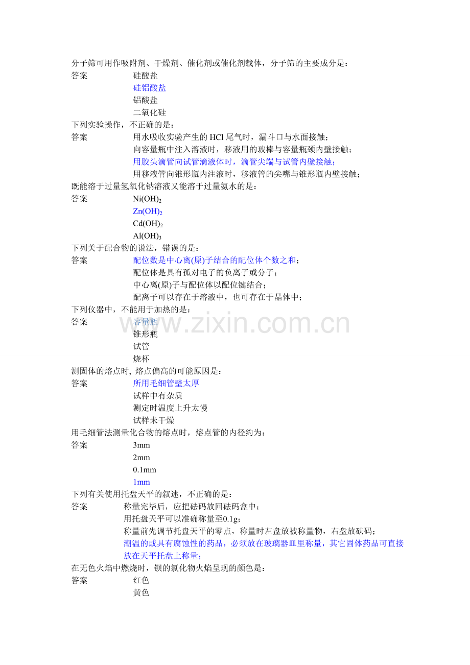 bb平台测试题第二套蓝色的字体为答案.doc_第1页