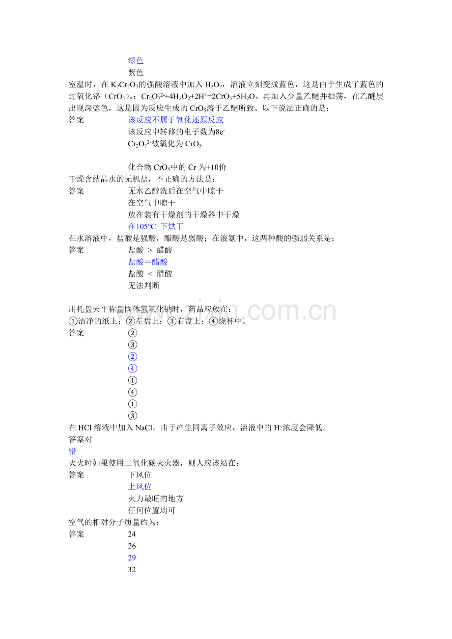 bb平台测试题第二套蓝色的字体为答案.doc_第2页