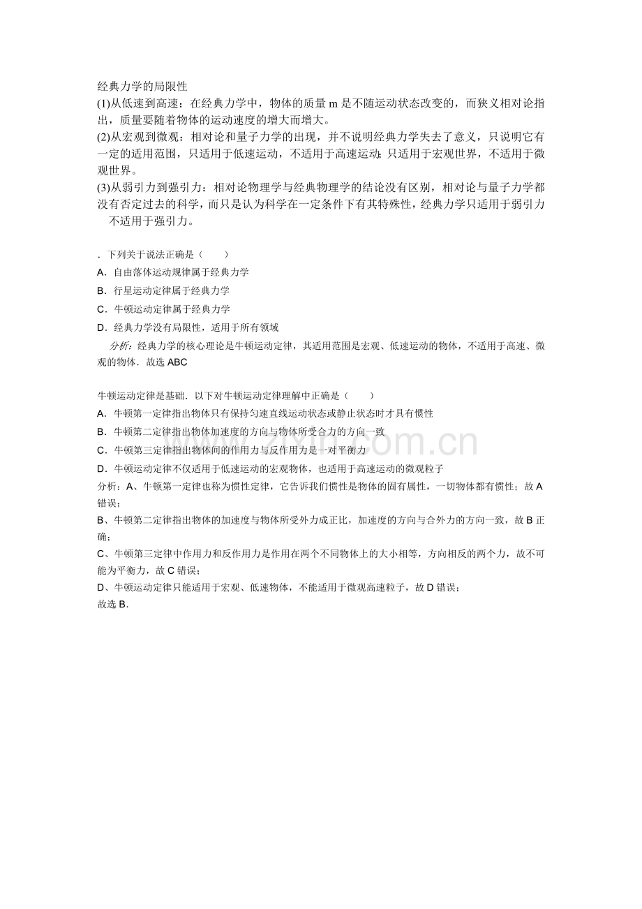经典力学的局限性.doc_第1页