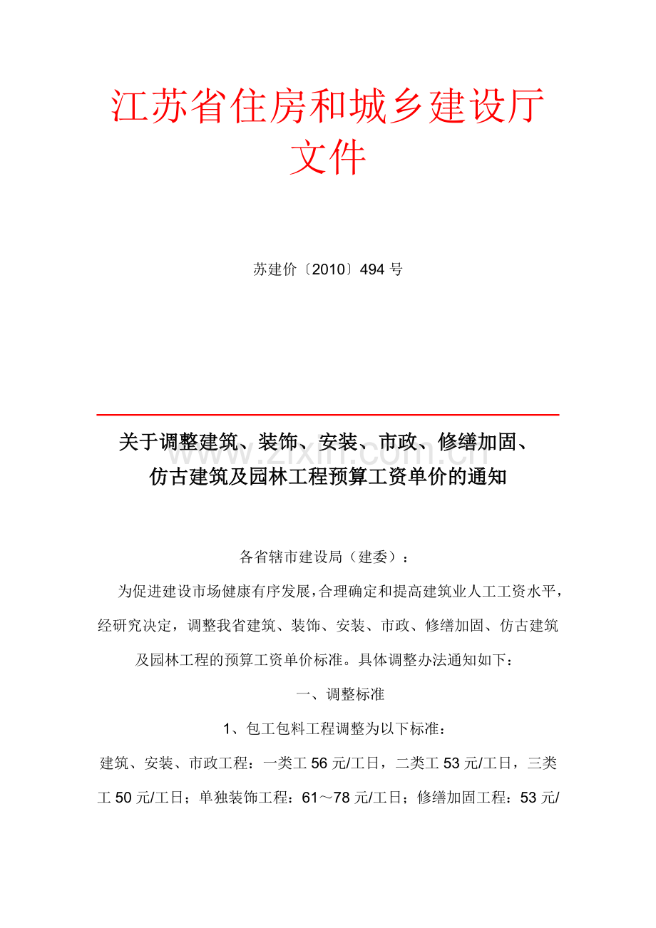 关于人工工资调整文件.doc_第1页