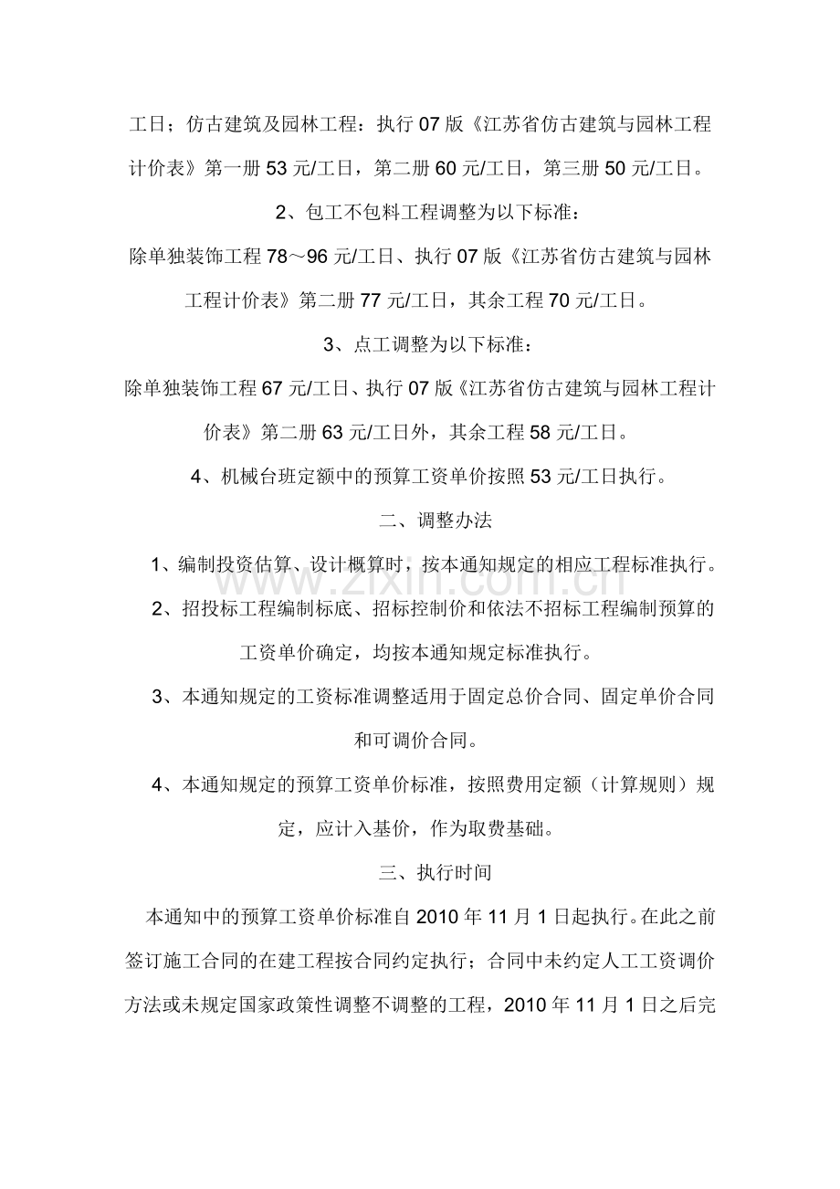 关于人工工资调整文件.doc_第2页