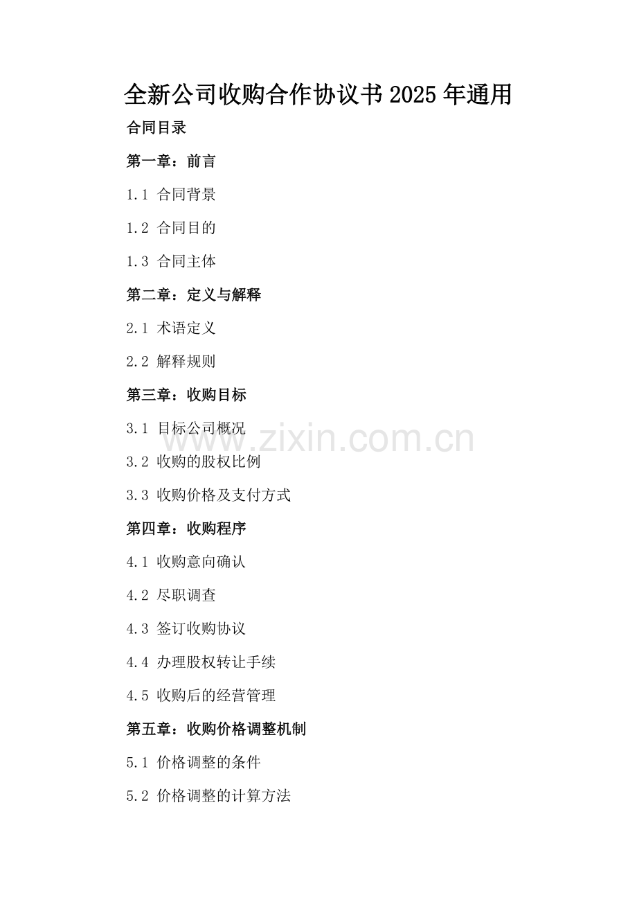 公司收购合作协议书下载2025年通用.docx_第2页