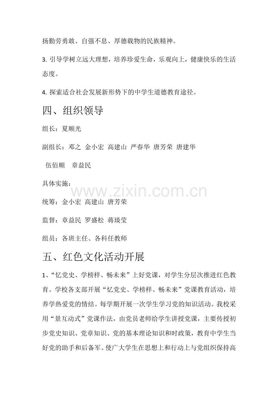 永州市第九中学红色文化进校园实施方案.doc_第2页