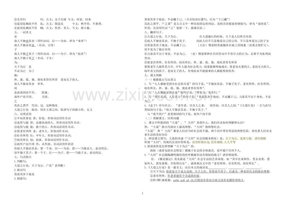 《礼记》二则复习指要教师版.doc_第2页