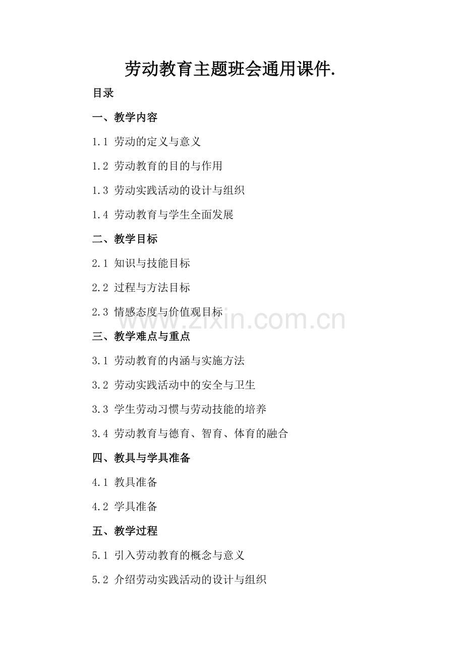 劳动教育主题班会通用课件..docx_第2页