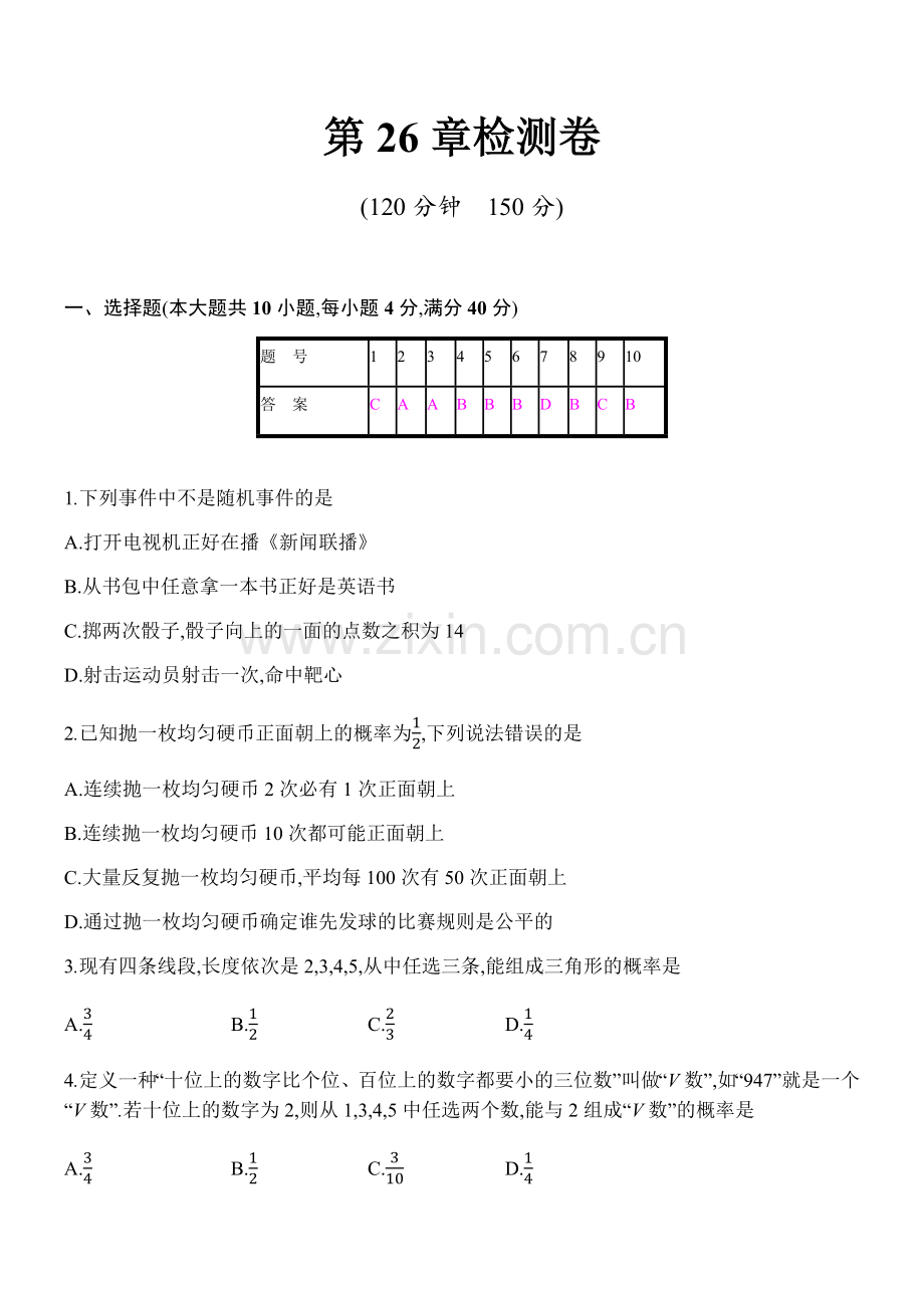 概率初步测试卷-含答案.doc_第1页