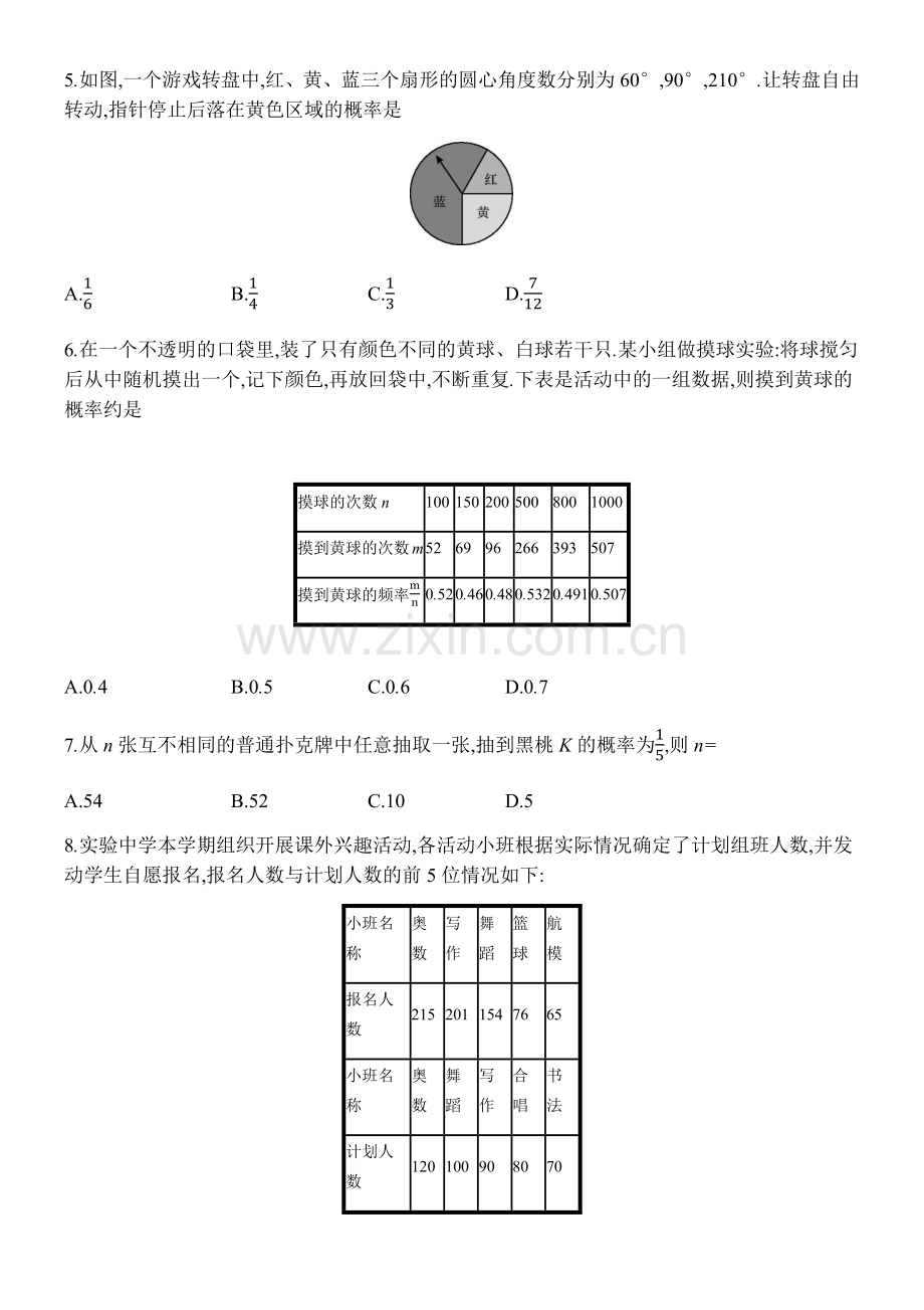概率初步测试卷-含答案.doc_第2页