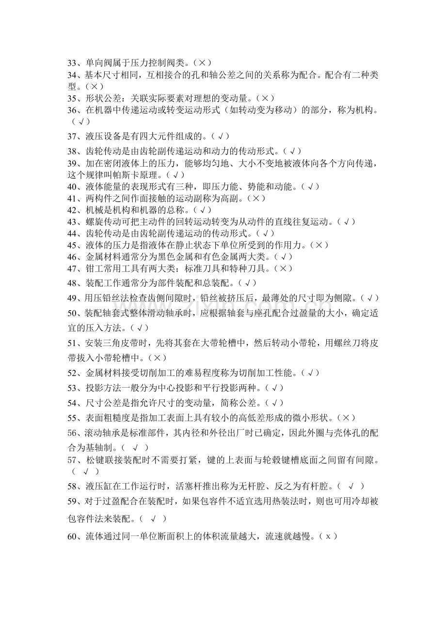 机修钳工初级题库答案.doc_第2页