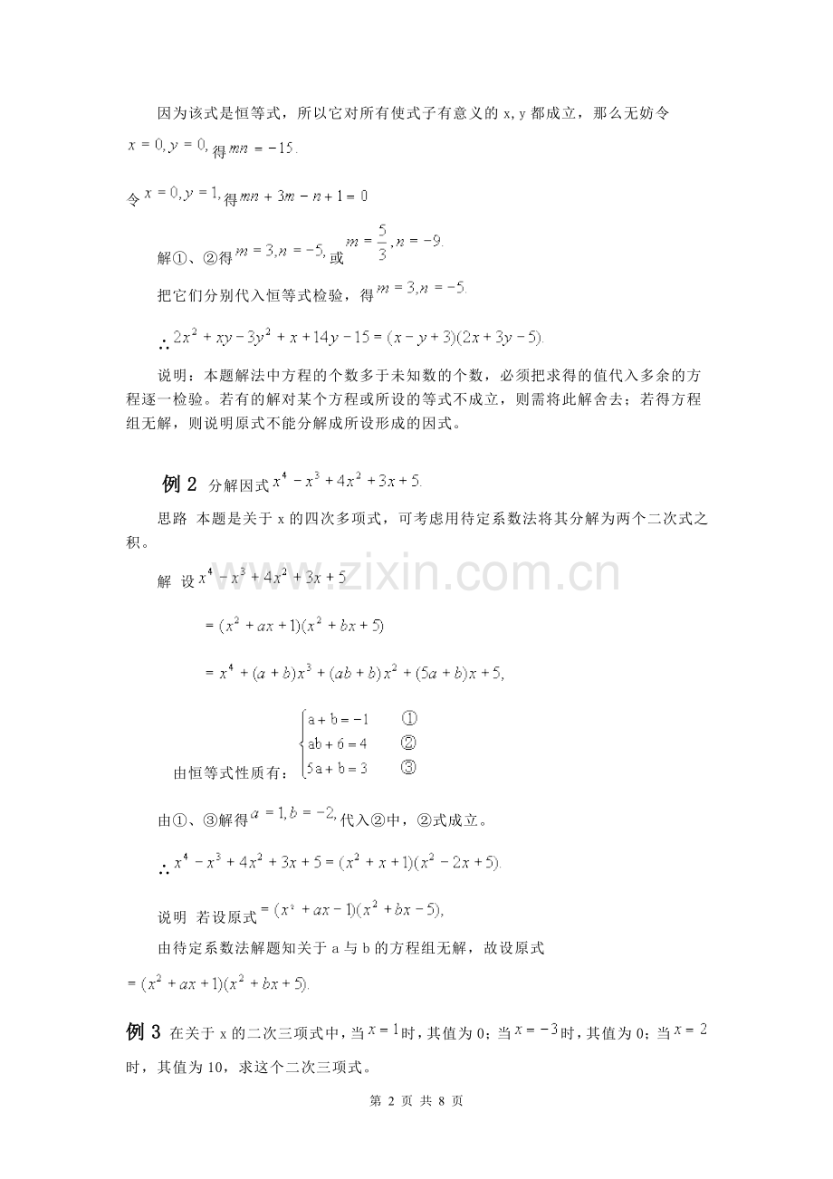待定系数法分解因式(附答案).doc_第2页