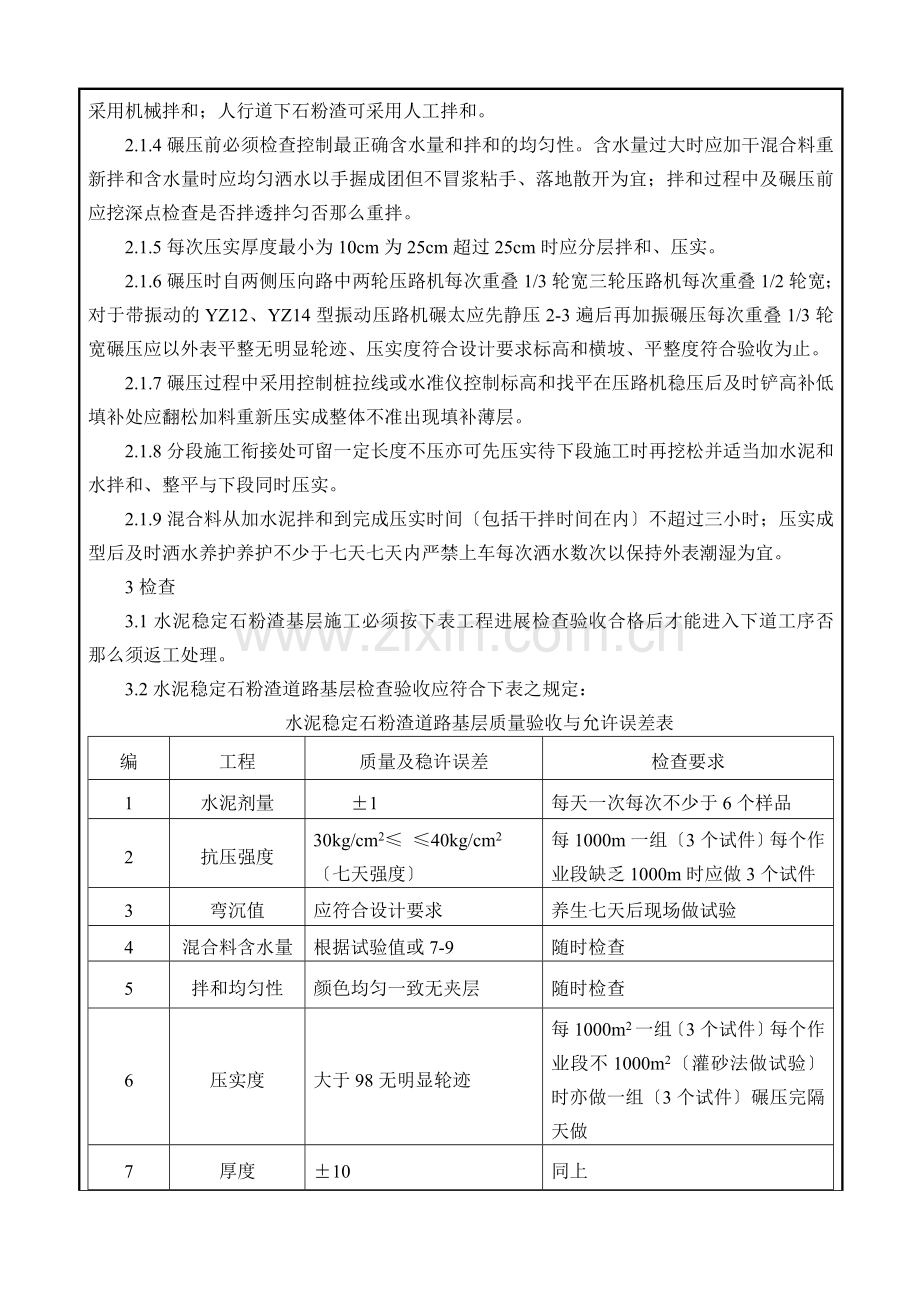 路面基层交底.doc_第2页