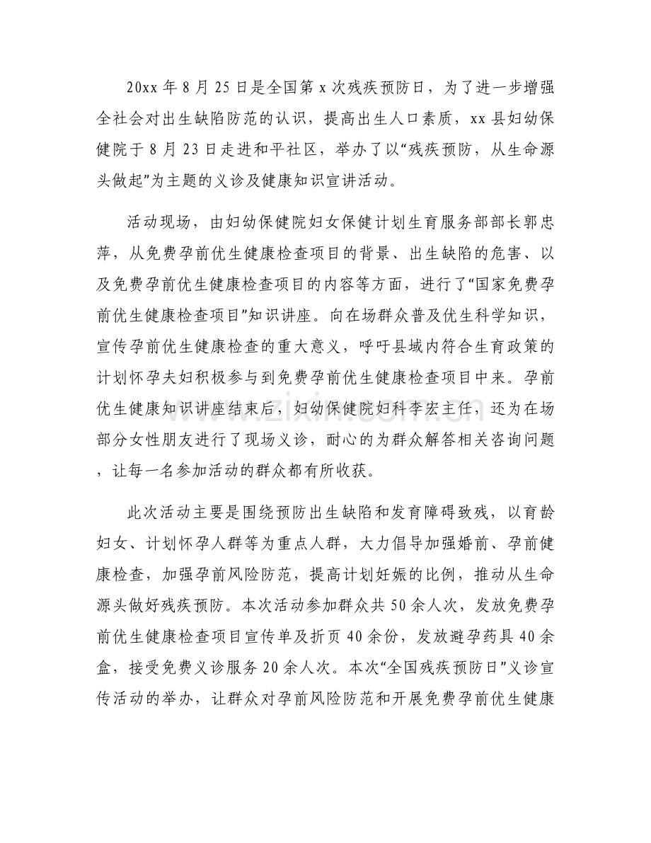 乡镇残疾人工作简报范文(3篇).docx_第2页