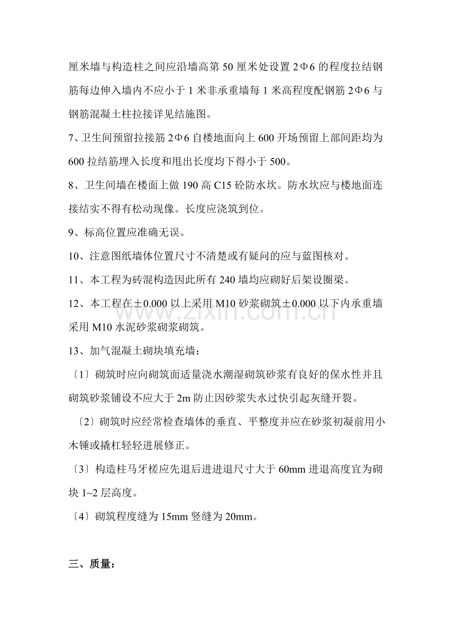 砌筑工程技术交底(粘土多孔砖).doc_第2页