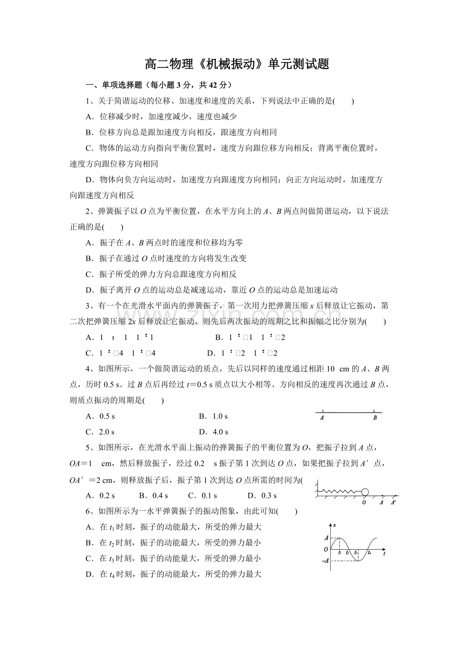《机械振动》单元测试(带有详细答案)(可打印修改).pdf_第1页