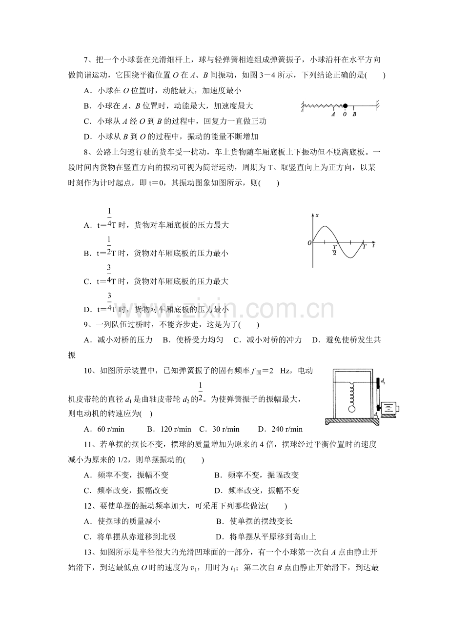 《机械振动》单元测试(带有详细答案)(可打印修改).pdf_第2页