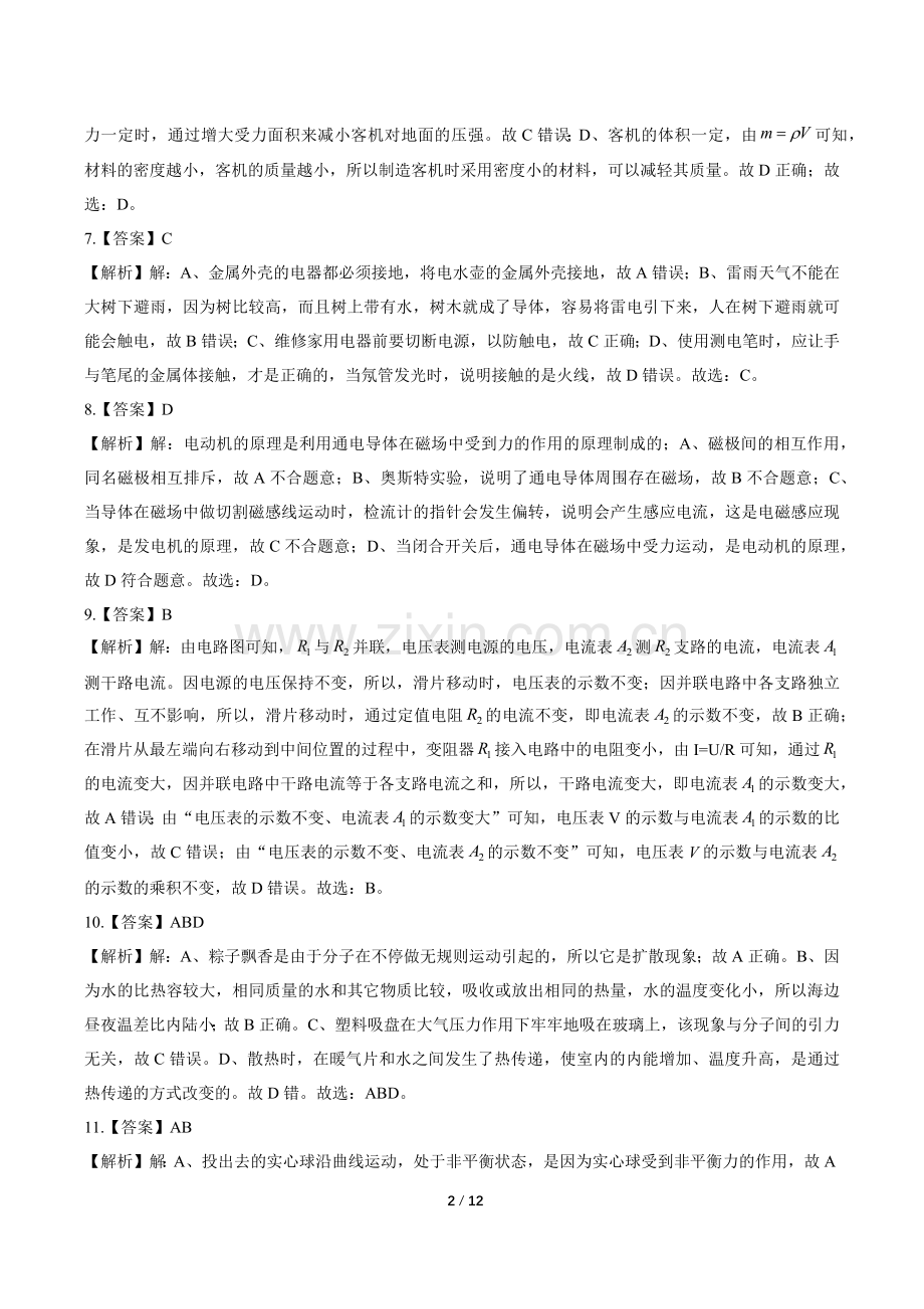 2019年辽宁省营口中考物理试卷-答案.doc_第2页