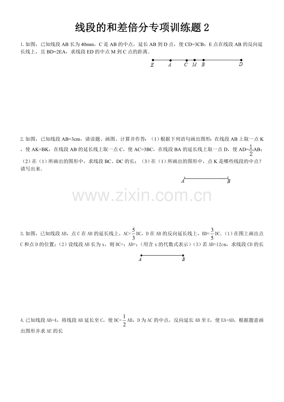 线段的和差倍分专项训练题.doc_第1页