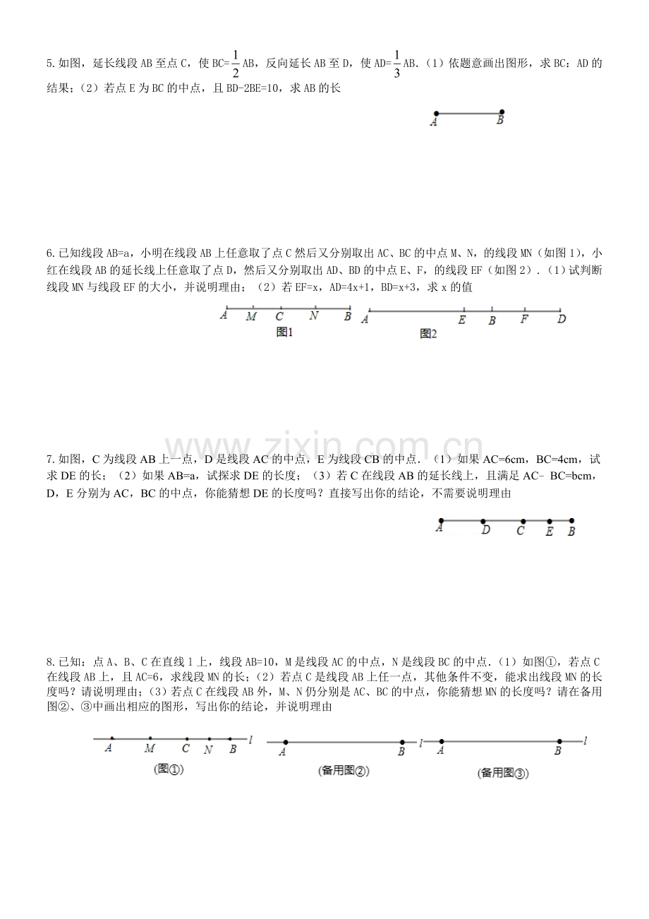 线段的和差倍分专项训练题.doc_第2页