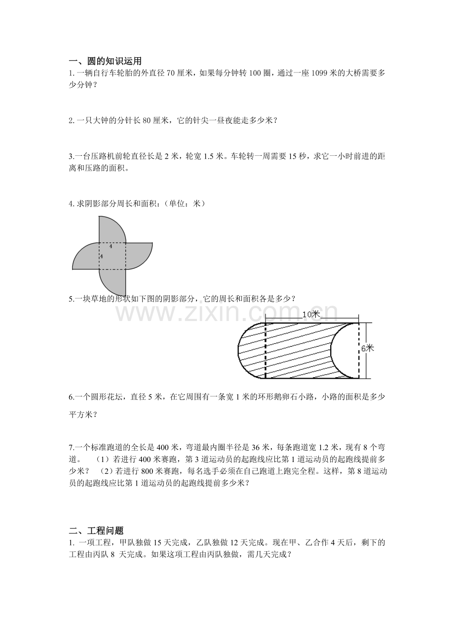六年级数学上期末考试-典型应用题.doc_第1页