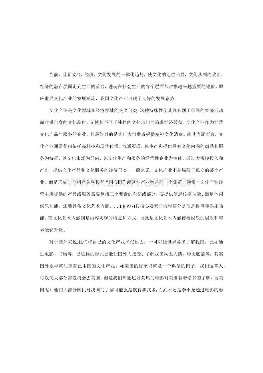 文化产业相关知识.doc_第1页