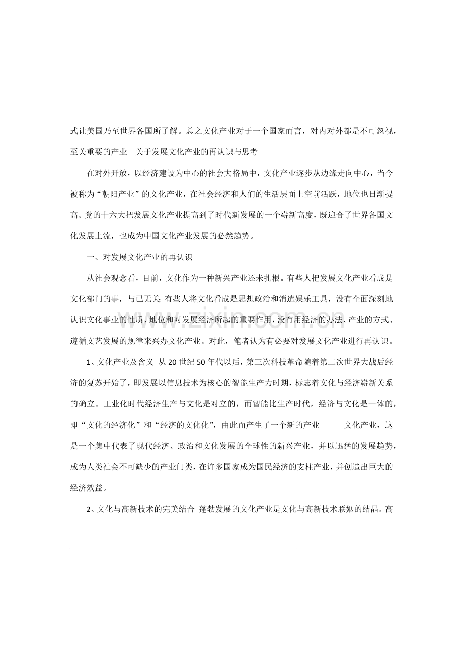 文化产业相关知识.doc_第2页