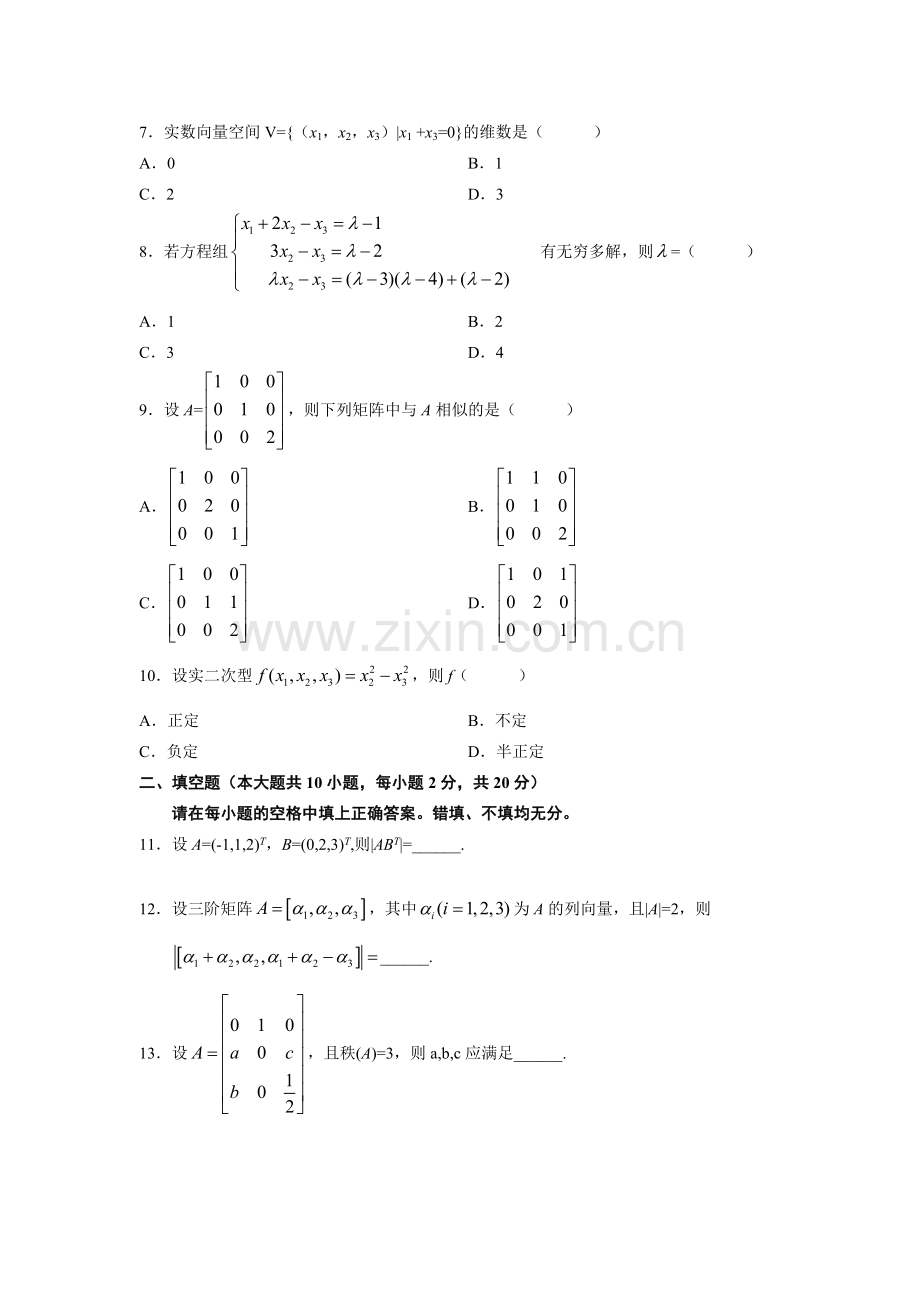 线性代数(经管类)试题及答案.doc_第2页