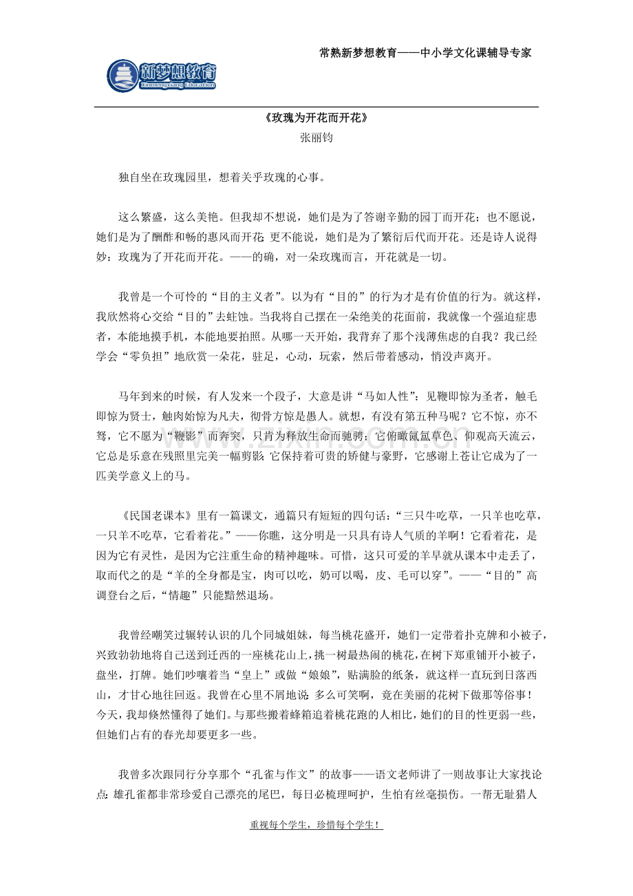 《玫瑰为开花而开花》.doc_第1页